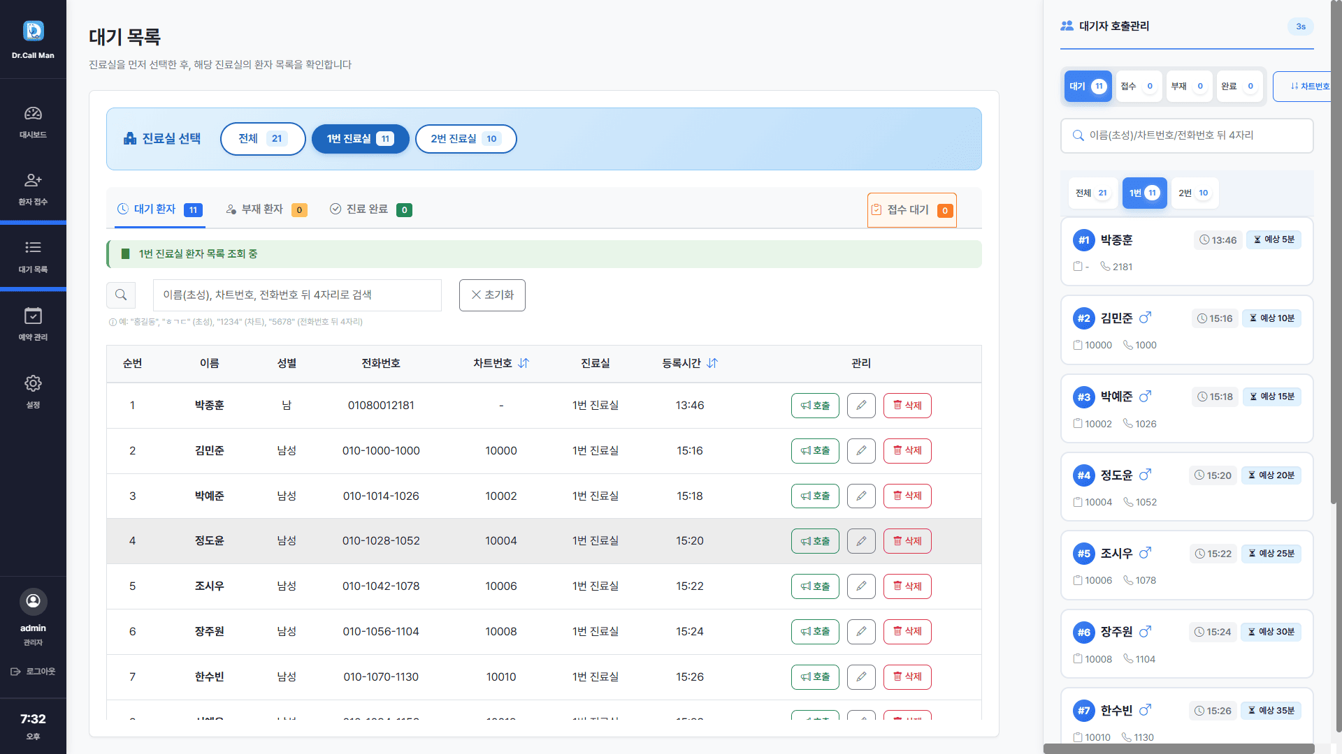 환자 대기 목록 화면